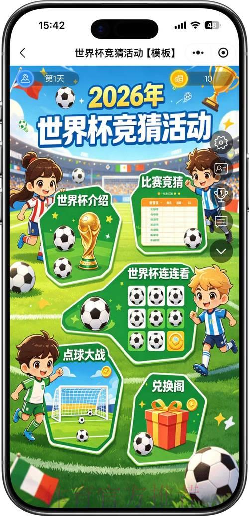 探索2026世界杯竞猜终极制胜秘籍